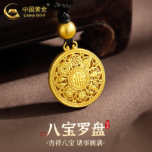 中国黄金 黄金吊坠 八宝罗盘吊【B款黑绳】 约1g