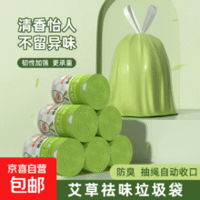 艾草味垃圾袋家用抽绳手提式厨房加厚大号抽绳塑料袋子办公室 45*40cm【20只】1元（需领券）