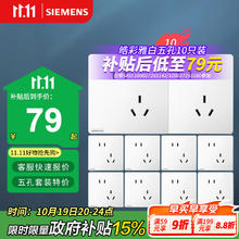 西门子 SIEMENS 皓彩系列 5UB2618-3NC01 斜五孔插座 雅白 十只装57.94元