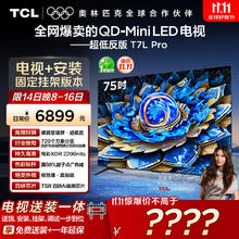 TCL 75T7L Pro 包安装版75英寸 QD-Mini LED电视券后3967.2元