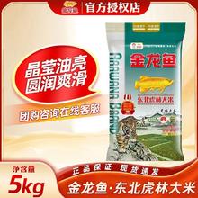 金龙鱼 东北虎林大米 5kg 家用长粒香小袋25.5元（多人团）