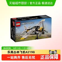 LEGO 乐高 机械组系列 42198 丛林飞机132元