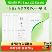 88VIP会员：Dr.Yu 玉泽 皮肤屏障修护系列 积雪草安心修护面膜6片