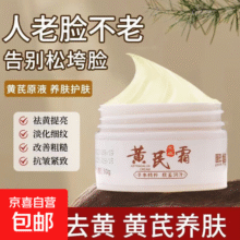 黄芪霜老品牌国货淡官方美去祛抗皱老牌提亮便携补水面部保湿 蓝色黄芪霜50g*5罐10元 (每满300减50)