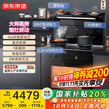 京东京造 JJZT-JZZK01 蒸烤一体集成灶 天然气券后4479元