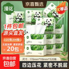漫花优等品抽纸大包纸巾大尺寸餐巾纸面巾纸家用卫生纸原木纸抽纸 5层 320张*20包20.9元 (券后省4,月销3000+)