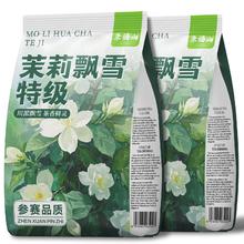 景福山 茉莉花茶 特级 100g 袋装