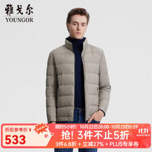 YOUNGOR 雅戈尔 羽绒服男立领羽绒服面料柔软舒适百搭轻薄羽绒服轻盈保暖337.74元