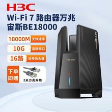 H3C BE18000万兆WiFi7路由器无线速率电竞路由穿墙16颗信号1389元（多人团）