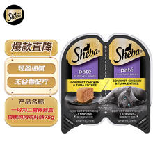Sheba 希宝 香嫩鸡肉鸡肝配方 一分为二猫主食罐 75g券后2.25元