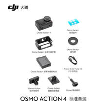 大疆 DJI Action4运动相机钓鱼骑行户外录像vlog正品1098元