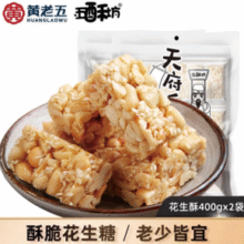 黄老五 五酥坊 原味花生酥 400g*2件￥17.90 4.5折