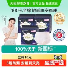 全棉时代 奈丝公主安睡裤12条13.9元