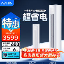 华凌 KFR-72LW/N8HA1Ⅲ 新一级能效 立柜式空调 3匹券后2759.2元