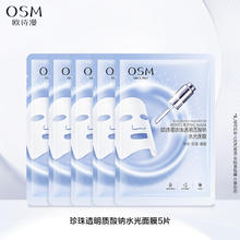 OSM 欧诗漫 面膜补水保湿改善肤质滋润舒缓修护缓解护肤女9.97元（需买3件，需用券）