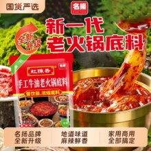 天降福利：名扬 牛油麻辣新一代老火锅底料 400g13.61元包邮
