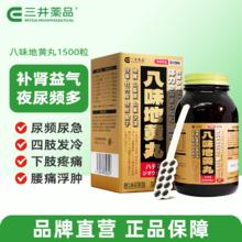 三井药品 日本三井药品八味地黄丸1500粒券后199元
