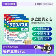 限移动端：Hisamitsu 久光制药 日本久光撒隆巴斯镇痛膏药腰肩止痛膏贴腰酸痛贴140片*3142.5元淘金币最高抵扣12.36元