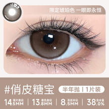 轻瞳 「轻瞳」2024美瞳半年抛1片混血大直径蓝色彩色近视隐形眼镜7.8元（需买2件，需用券）