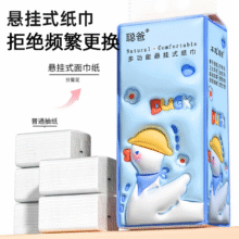 纸巾抽纸悬挂式  1提（优惠尝鲜装）1.49元