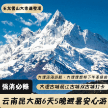 美团 云南随心游两大送一 昆明大理丽江6天升级5钻豪华酒店送双表演一价全含0自费原价11071元 现仅2399元，用不上可随时退过期退！