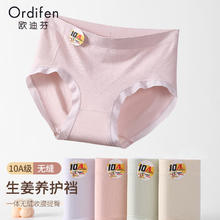 Ordifen 欧迪芬 无痕内裤女轻薄收腹10A级抑菌内裤大码中腰提臀女士三角短裤 豆沙+灰色+米白+粉色 均码 （80-130斤）券后29元