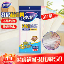 妙潔 MTA2+1 神奇抹布 30*30cm 3片2.9元