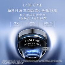 兰蔻超修小黑瓶眼霜20ml 赠同款15ml+粉水50ml1131.24元（合377.08元/件）