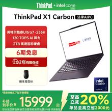 国家补贴：ThinkPad X1 Carbon 笔记本电脑（Ultra7-255H、32G、2T）17039元