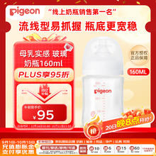 Pigeon 贝亲 宝宝玻璃奶瓶 第3代 160ml+SS奶嘴券后60.75元