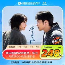 今日必买：Tencent Video 腾讯视频 SVIP会员年卡 支持电视端248元
