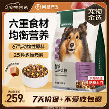 网易严选 犬粮全价冻干三拼鸡肉狗粮幼犬成犬小型中大型犬10kg