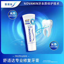 SENSODYNE 舒适达 抗敏感牙膏成人含氟专业修复Novamin技术脱敏去牙渍正