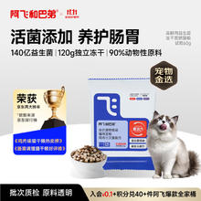 Alfie&Buddy 阿飞和巴弟 换购Alfie&Buddy 阿飞和巴弟 E76猫粮 E76鸡肉三文鱼60g0.9元