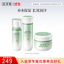 HERBORIST 佰草集 套装 新玉润保湿水乳套装补水锁水面部护肤品新年 三件套券后99元