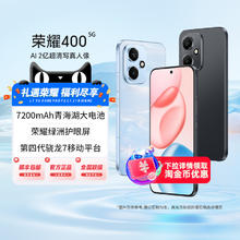 88VIP会员：荣耀 HONOR 400手机 第四代骁龙7 12+2561591元