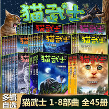 《猫武士》（全套45册）