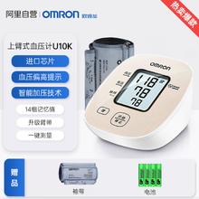 欧姆龙 电子血压计血压家用测量仪高精准医用老人臂式量血压U10K
