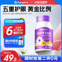 PipingRock 朴诺 儿童叶黄素越橘咀嚼片 60片*2瓶新低47.54元包邮（23.77元/瓶）