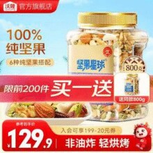 沃隆 6种纯坚果含开心果 坚果星球 每日坚果 800g*2罐￥119.90 6.7折