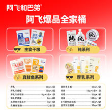 Alfie&Buddy 阿飞和巴弟 猫零食主食爆品全家桶 1228g39.9元