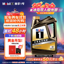 美孚 1号 黑金先进全合成汽机油 0W-30 SP 4L136.9元