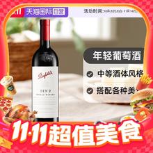 淘金币可用：Penfolds 奔富 BIN2 南澳干型红葡萄酒 750ml 单瓶装124.2元（淘金币低至117元）