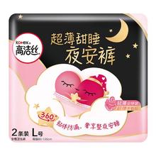 kotex 高洁丝 超薄甜睡夜安裤裤型卫生巾 L 4片17.31元