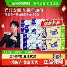 Tempo 得宝 马卡龙色系列 抽纸 4层100抽30包(0*0mm)券后70.53元