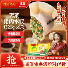 湾仔码头 白菜三鲜猪肉水饺 66只 1.32kg25.9元（需买3件，需用券）