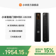 小米 Xiaomi M30 XMZNMS15OD 双摄智能门锁 人脸识别版1417.44元