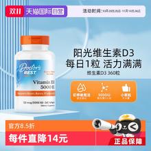 多特倍斯 Doctor's BEST 维生素D3 5000IU 360粒券后45.3元