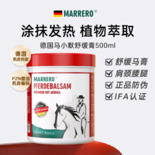 德国药房同款，MARRERO 马小默 德国进口舒缓膏 100ml35.9元包邮