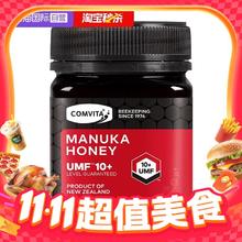 淘金币可用：康维他 麦卢卡花蜂蜜 UMF10+ 250g96.62元（淘金币低至83.72）